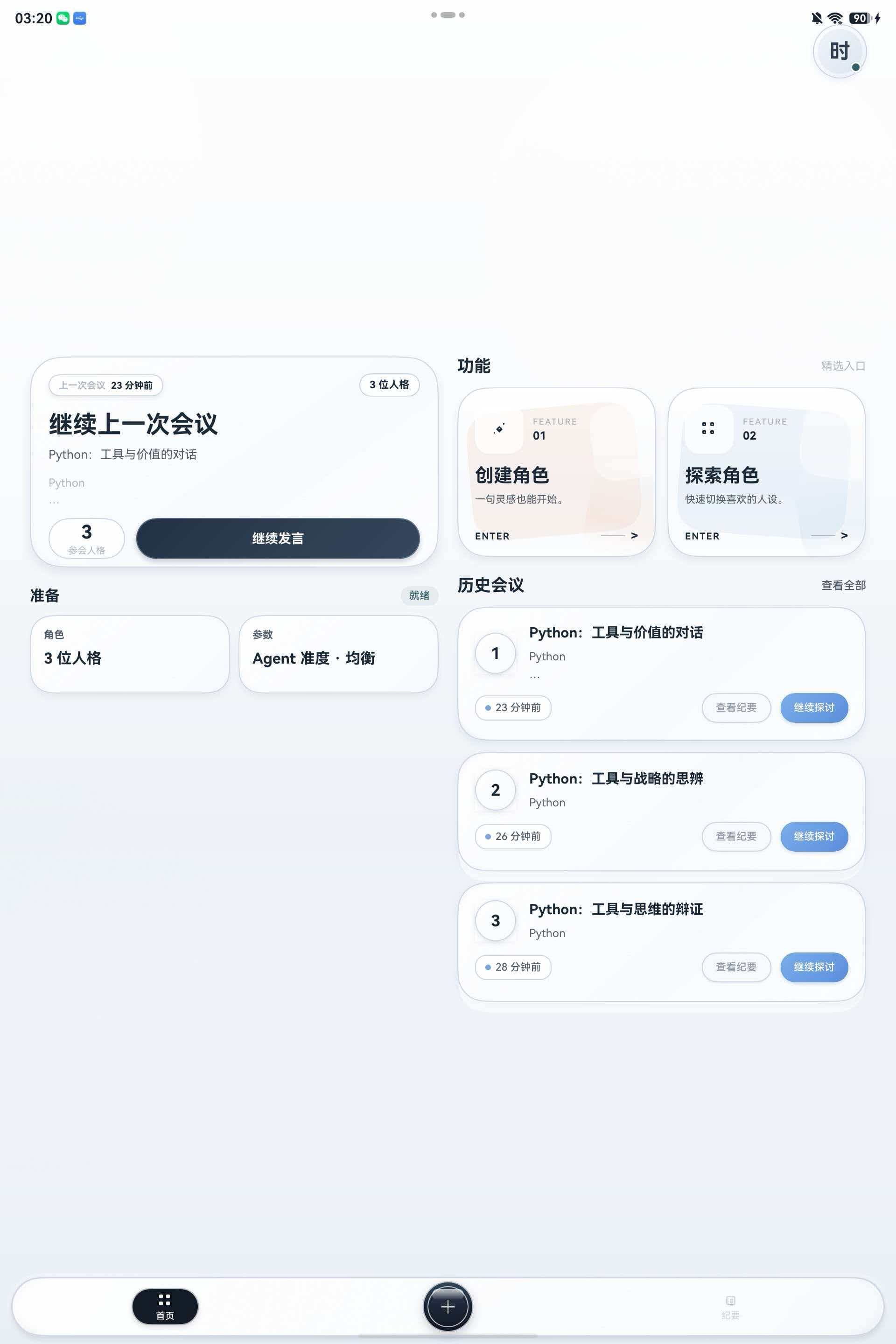 时序人格 HarmonyOS 应用首页